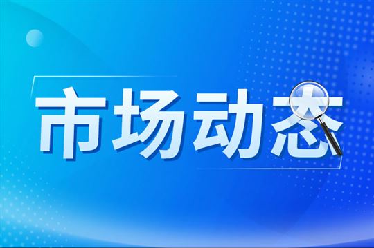 2026年第38周（9月14—20日）国内外农产品市场动态