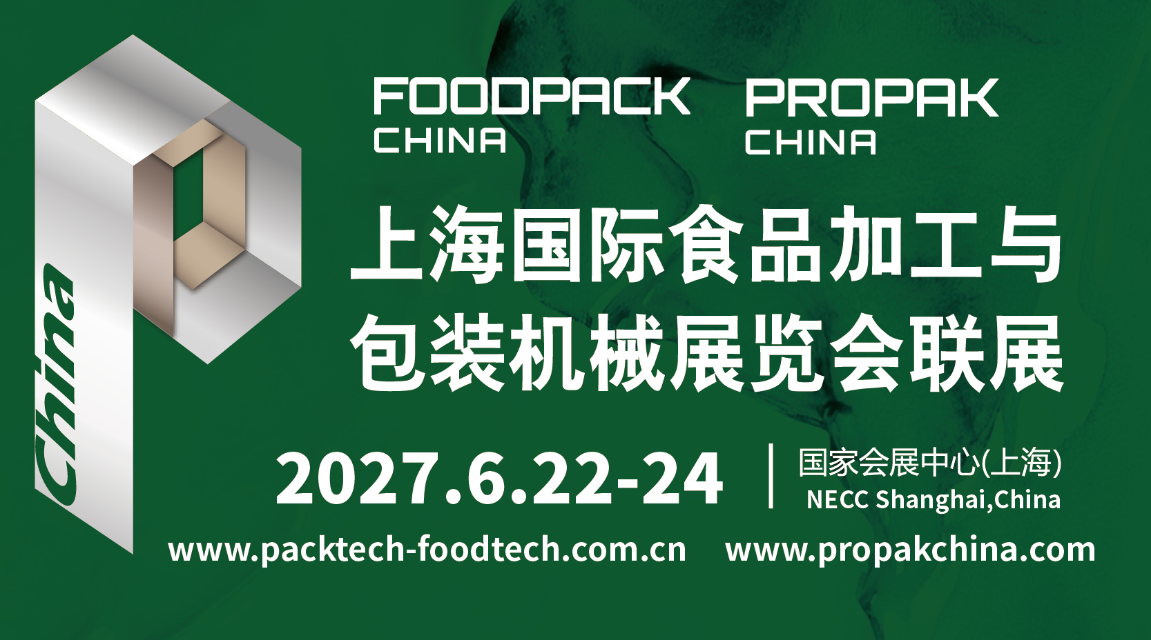 2027上海国际食品加工与包装机械展览会联展