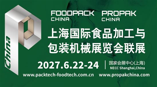 2027上海国际食品加工与包装机械展览会联展